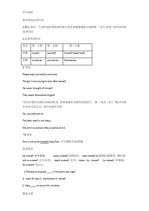 最新初中英语反身代词教案资料