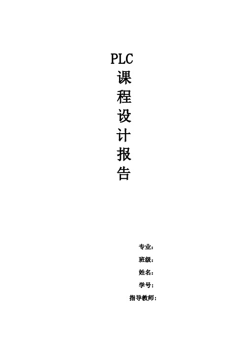 PLC论文 2