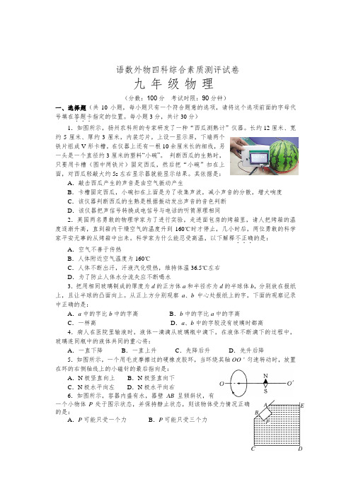 人教版九年级物理竞赛试题