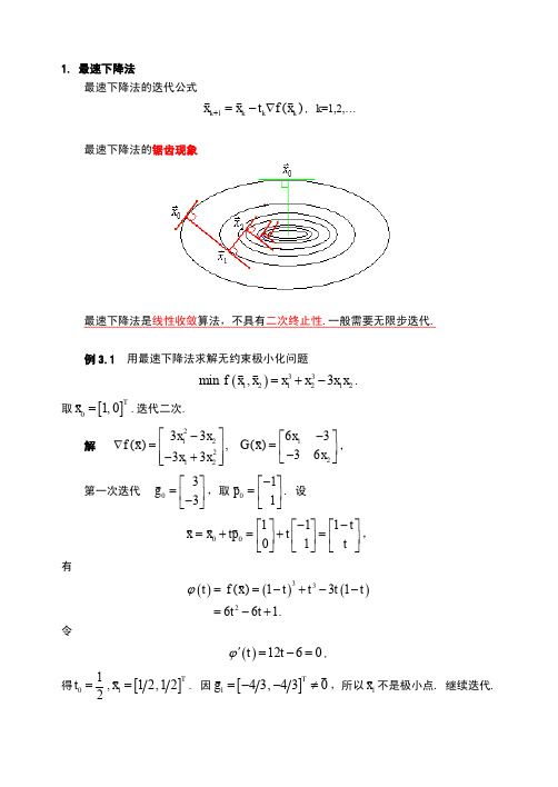 东北大学张薇最优化第三章 例题(新)