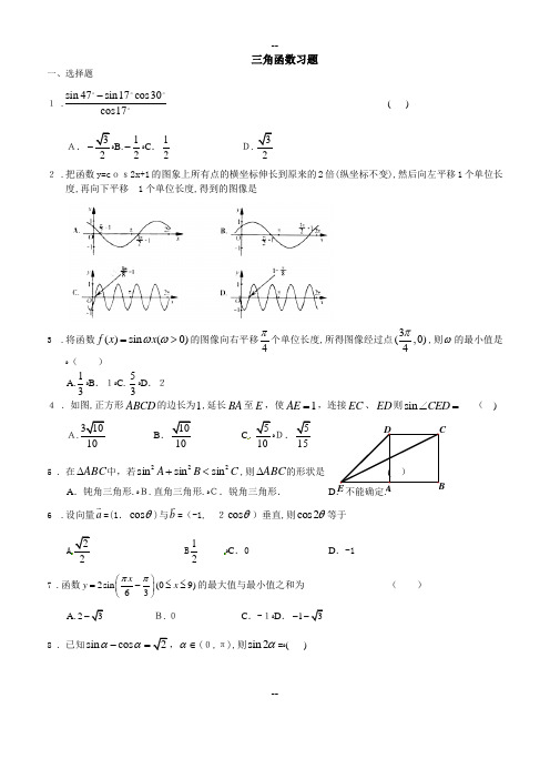 高中文科数学---三角函数习题