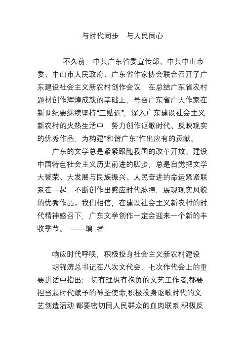 与时代同步 与人民同心