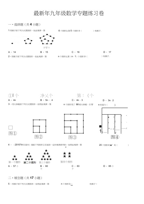 九年级数学找规律专题练习word精品