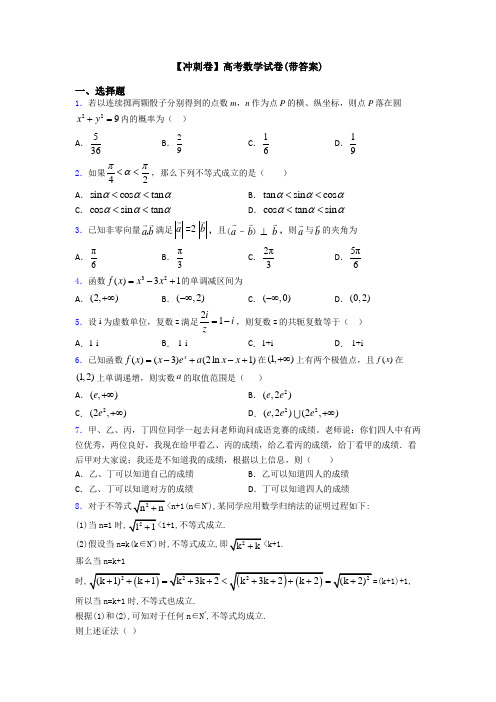 【冲刺卷】高考数学试卷(带答案)