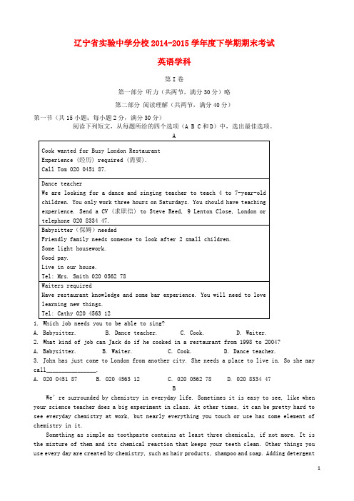 辽宁省实验中学分校2014_2015学年高二英语下学期期末考试试题