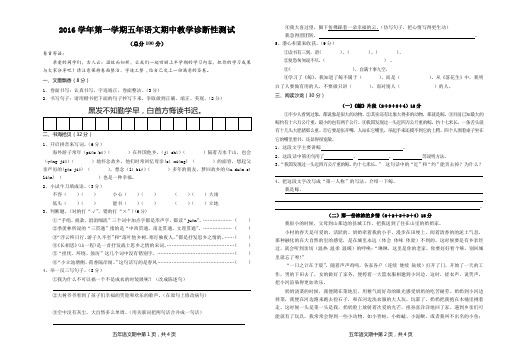 五年级2017学年第一学期期中考试试卷语文