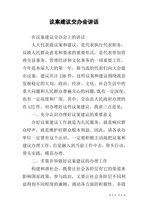 议案建议交办会讲话