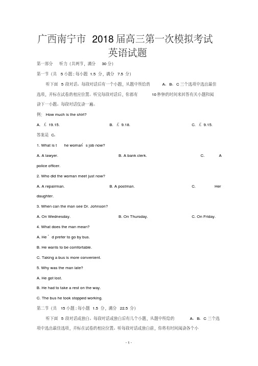 广西南宁市2018届高三第一次模拟考试英语试题含答案