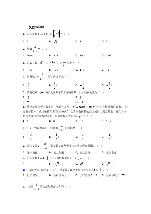 高中数学复数练习题doc