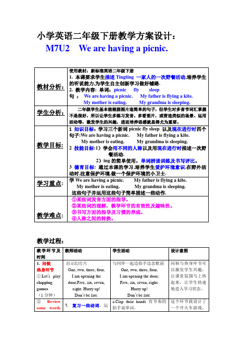 新标准英语M7U2教案杨洋