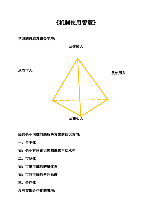 机制使用智慧课程笔记