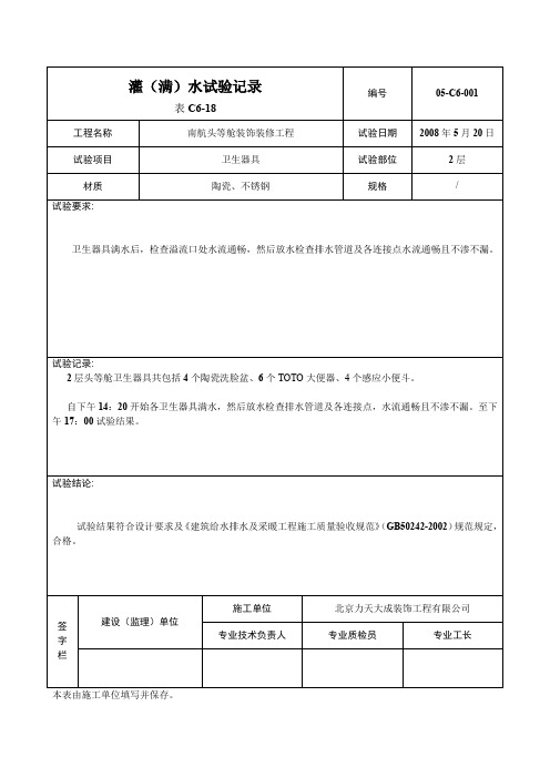 灌水试验记录.doc