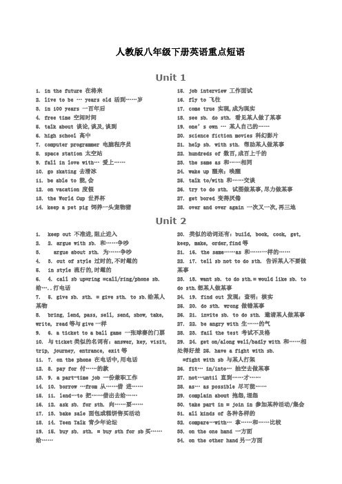 人教版八年级下册英语重点短语