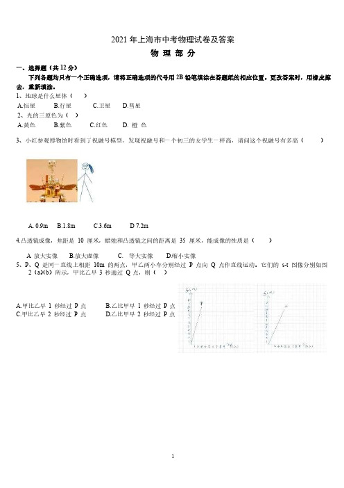 2021年上海市中考物理试卷及答案