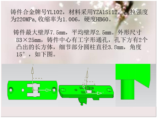 压铸模具开题报告资料