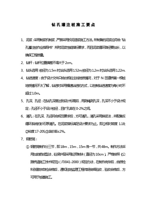 钻孔灌注桩施工要点