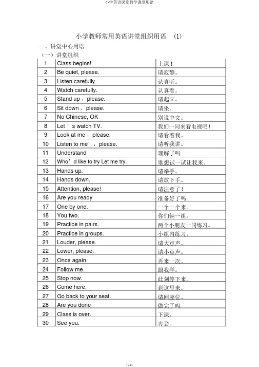 小学英语课堂教学课堂用语