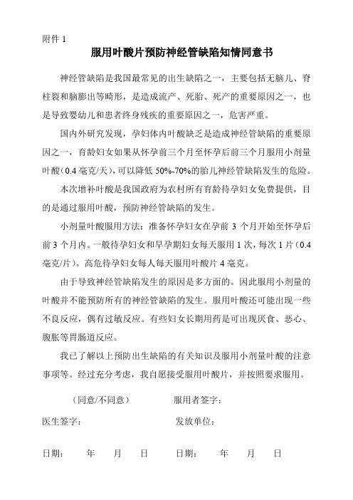 叶酸发放知情同意书