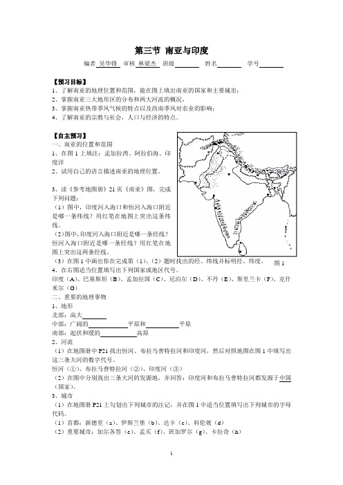 南亚学案