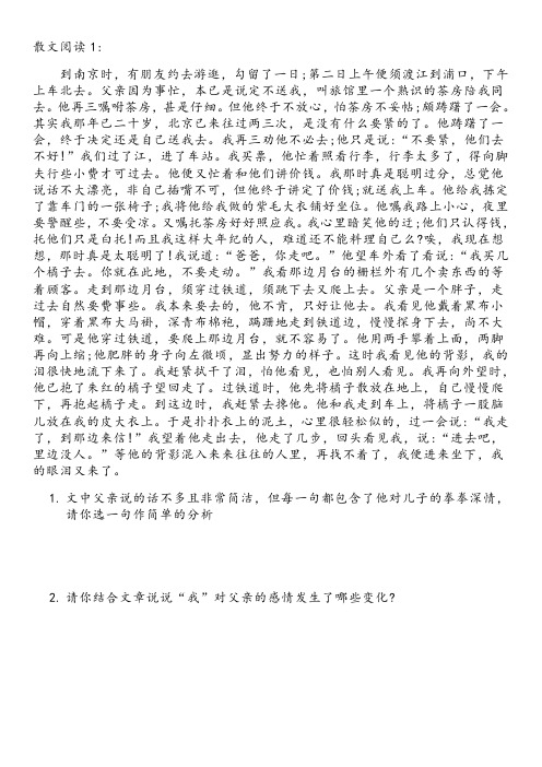 八年级语文阅读3：散文阅读