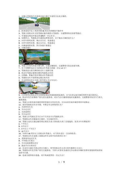未盟县驾校模拟考试B2车型考试技巧