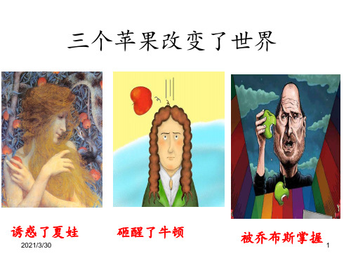 近代科学之父牛顿 ppt课件