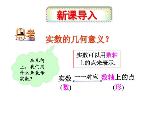 312复数的几何意义(WJ)_2023年学习资料