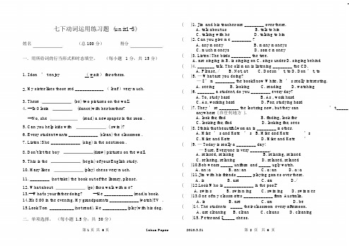 七年级英语下册unit1-5动词运用练习题人教版.docx