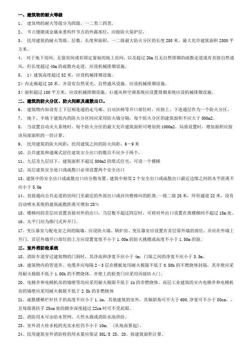 [一级注册消防工程师考试]_注册消防工程师精炼考点_100条知识点