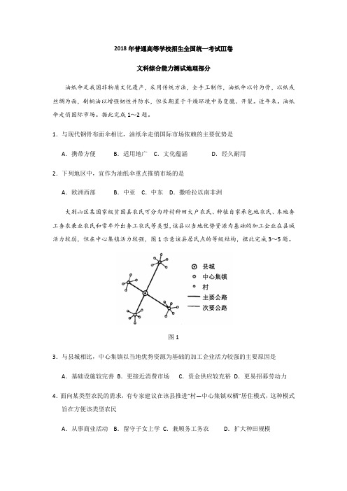 2018全国Ⅲ地理高考真题