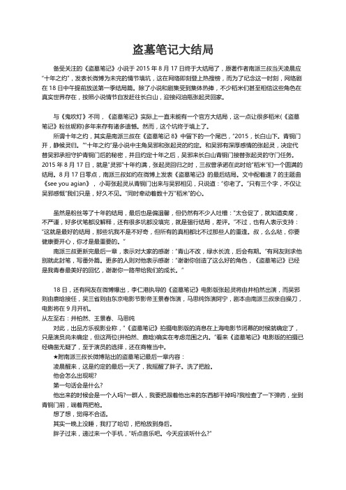 盗墓笔记大结局,南派三叔为《盗墓笔记》原著大结局填坑