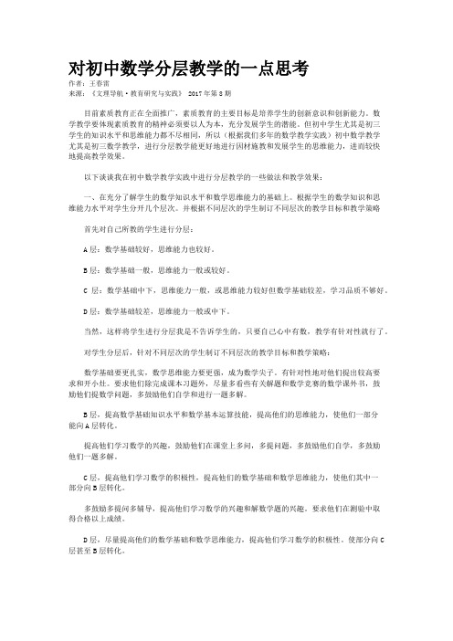 对初中数学分层教学的一点思考