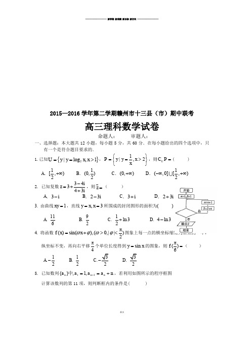 高考数学—第二学期赣州市十三县(市)期中联考  .docx