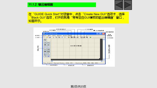 图形用户界面GUI设计