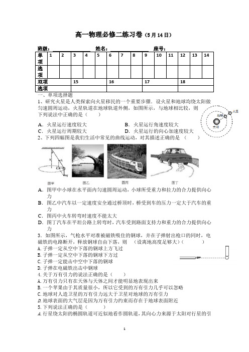 高一物理必修二第五六章练习卷