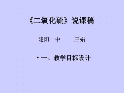 高二化学二氧化硫(新2019)