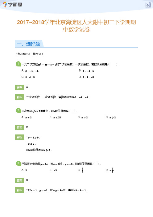 3.2人大附中数学试卷(详解版)