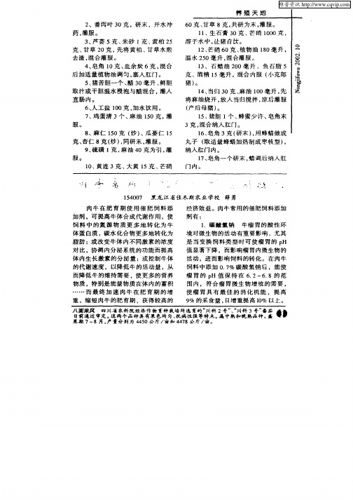 肉牛常用催肥添加剂应用技术