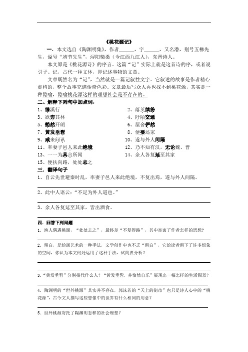 语文版八年级下第七单元《桃花源记》《岳阳楼记》《醉翁亭记》《湖心亭看雪》习题