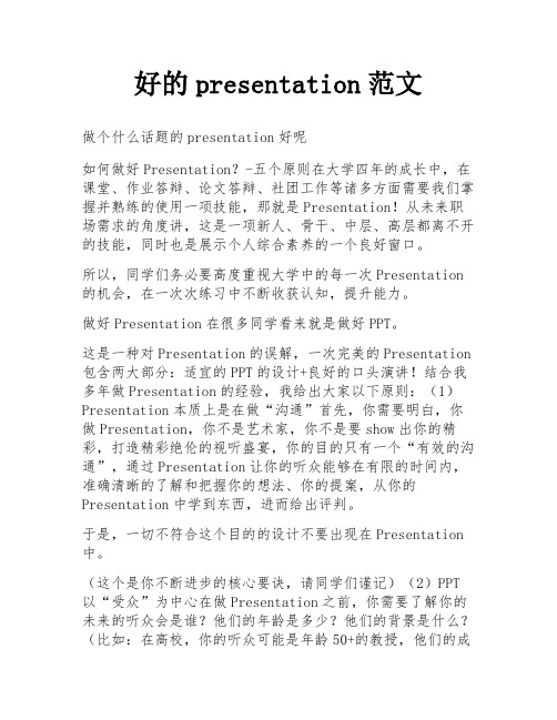 好的presentation范文