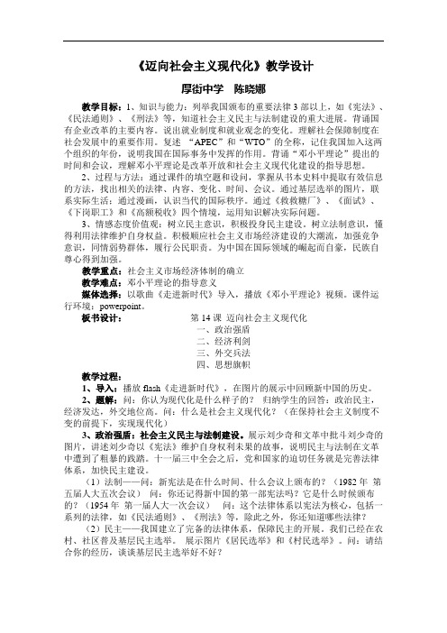 《迈向社会主义现代化》教学设计