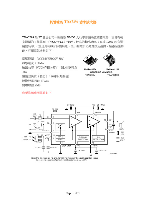 具管味的TDA7294功率放大器