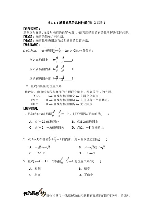 高二数学椭圆的简单几何性质2