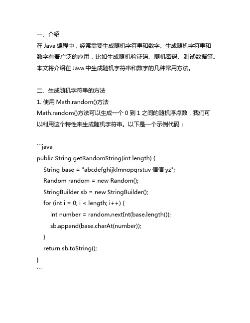 java生成随机字符串数字的方法