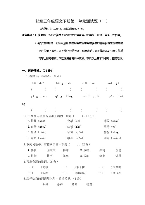 新部编版小学语文五年级下册第一单元测试题及答案(共3套)