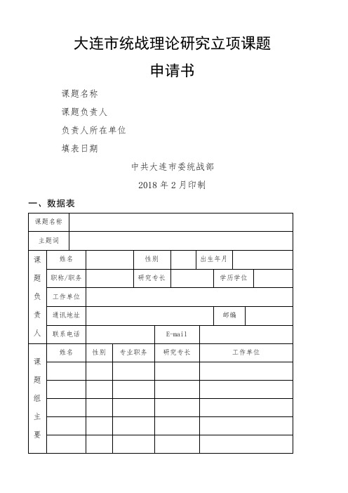 大连统战理论研究立项课题