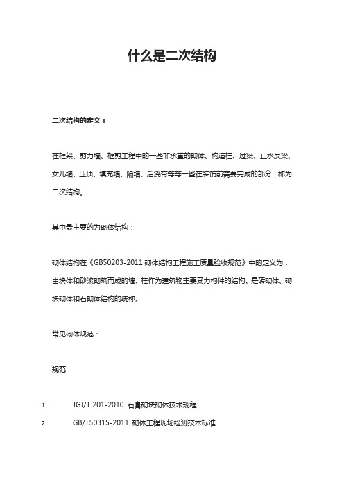 什么是二次结构
