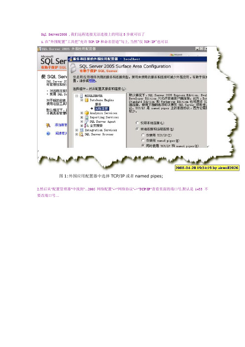 SQL Server 2005客户端无法连接处理方法