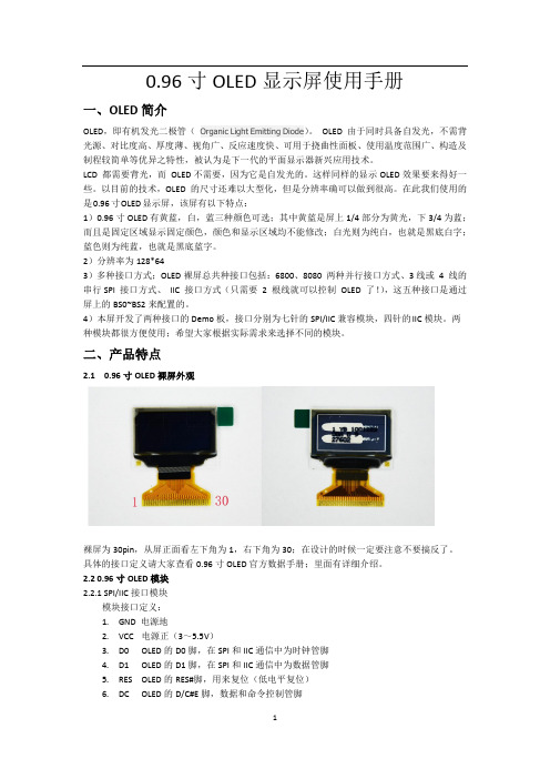 0.96寸OLED使用文档新手必看V3.0