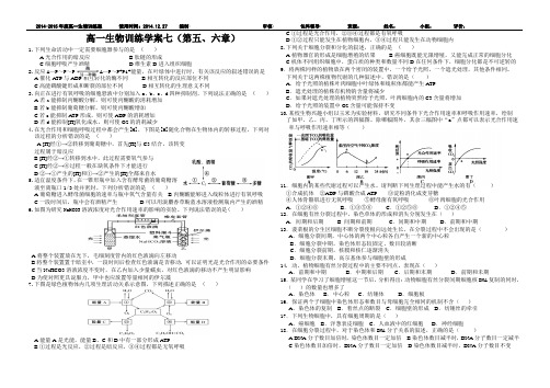 高一生物必修一5、6章单元过关题